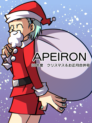 cover image of APEIRON 30年度クリスマス＆お正月合併号